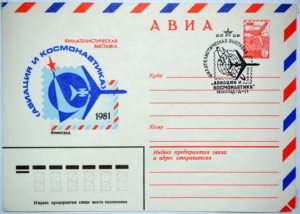ХМК Филателистическая выставка "Авиация и космонавтика", 1981 г.