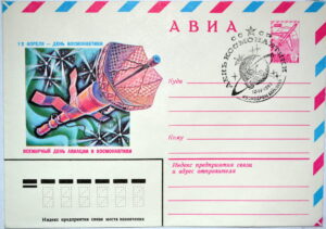 ХМК День космонавтики, спецгашение 12.04.1980 г.